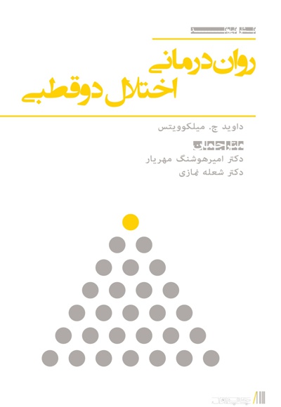 روان درمانی اختلال دوقطبی